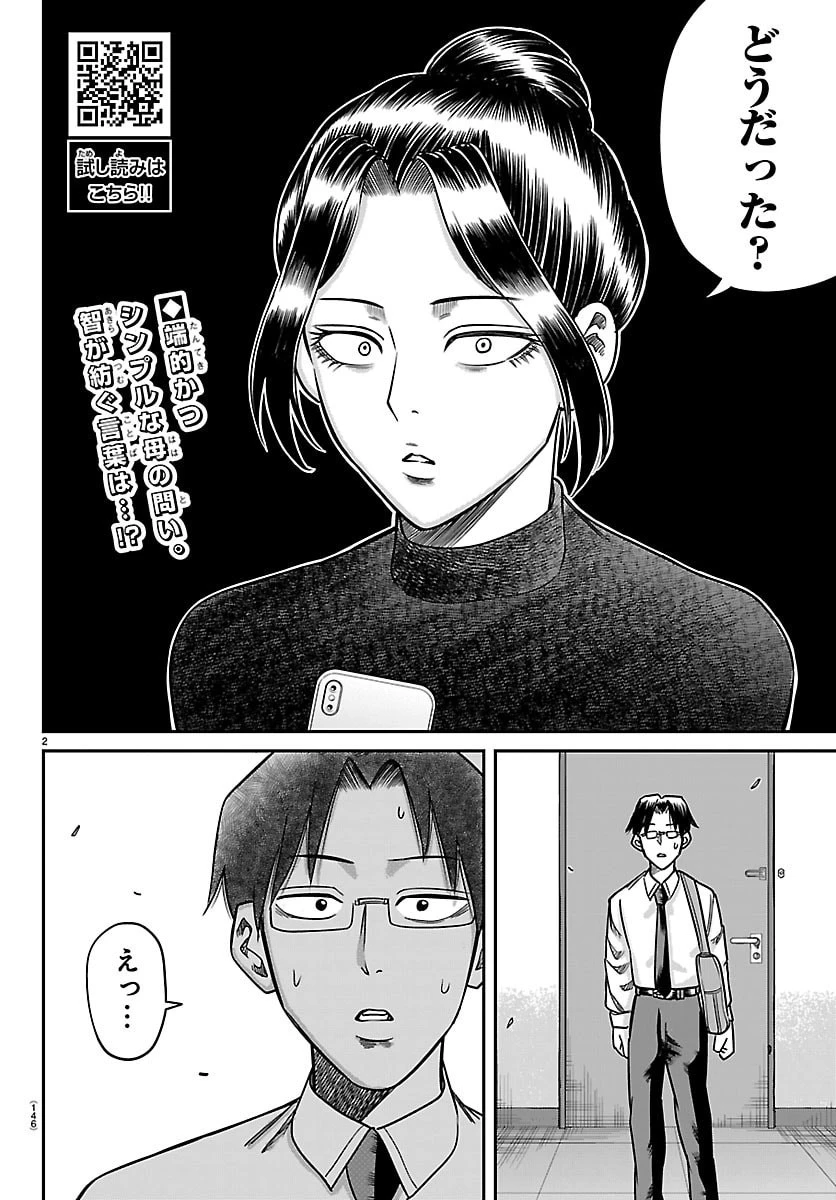 閻魔の教室 第56話 - 2