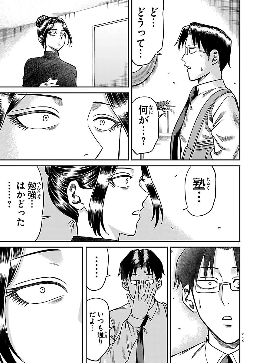 閻魔の教室 第56話 - 3