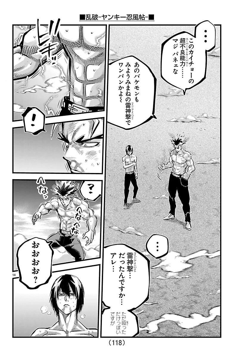 乱破~ヤンキー忍風帖~ 第73話 - 14
