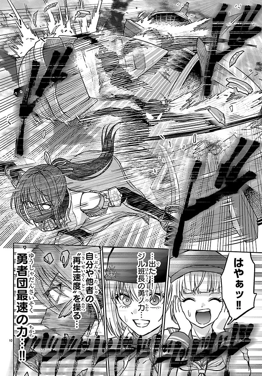 チェリー勇者と”せい”なる剣 第74話 - 11