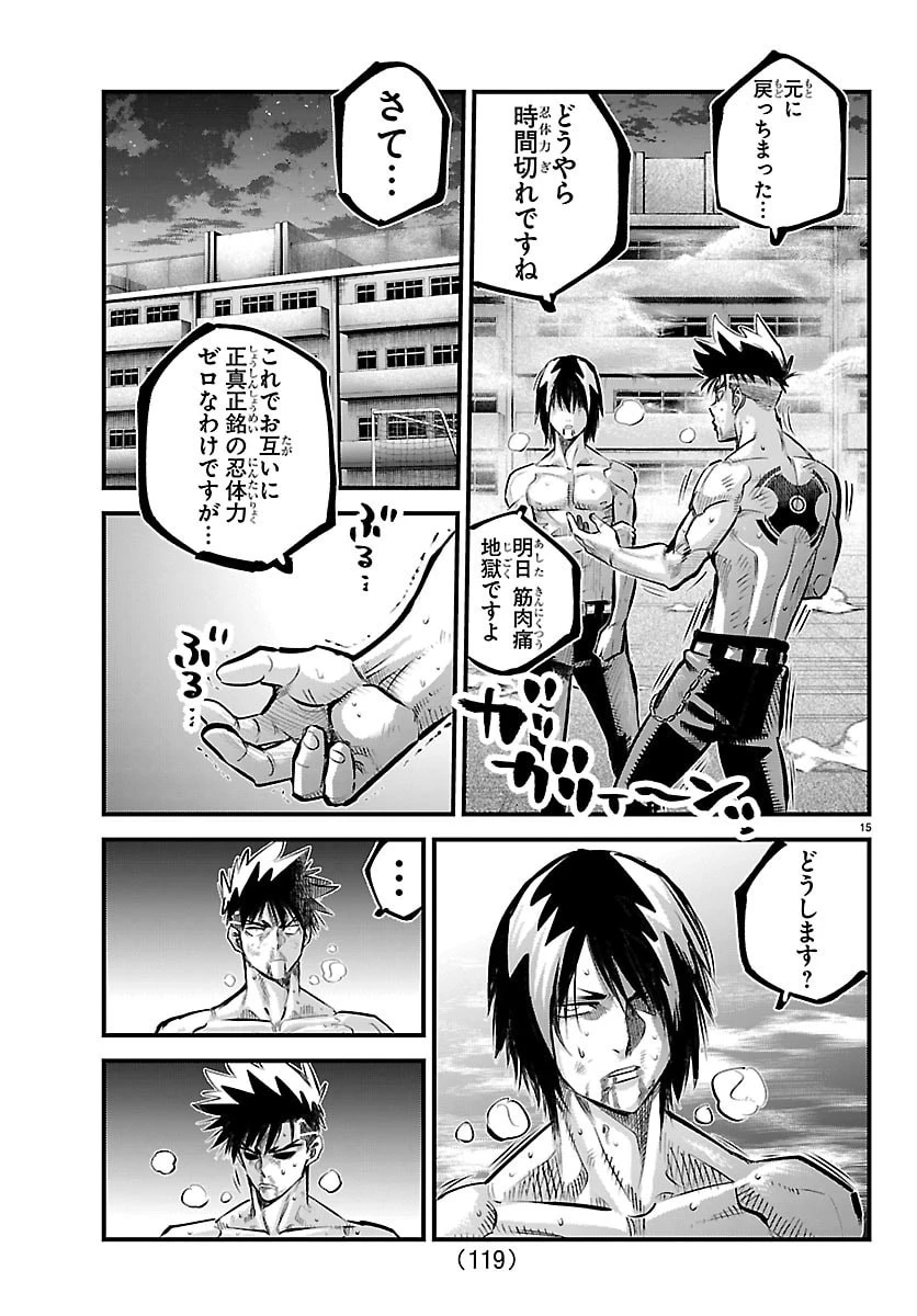 乱破~ヤンキー忍風帖~ 第73話 - 15