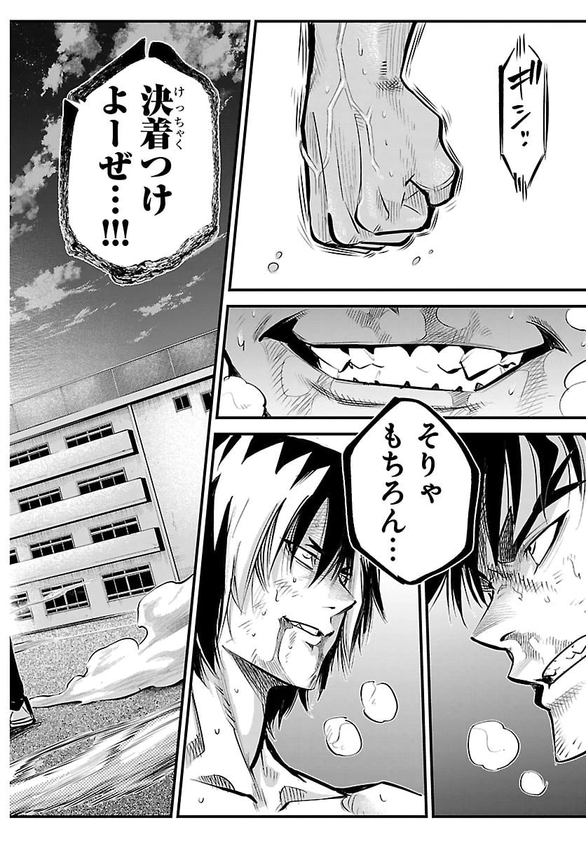 乱破~ヤンキー忍風帖~ 第73話 - 16
