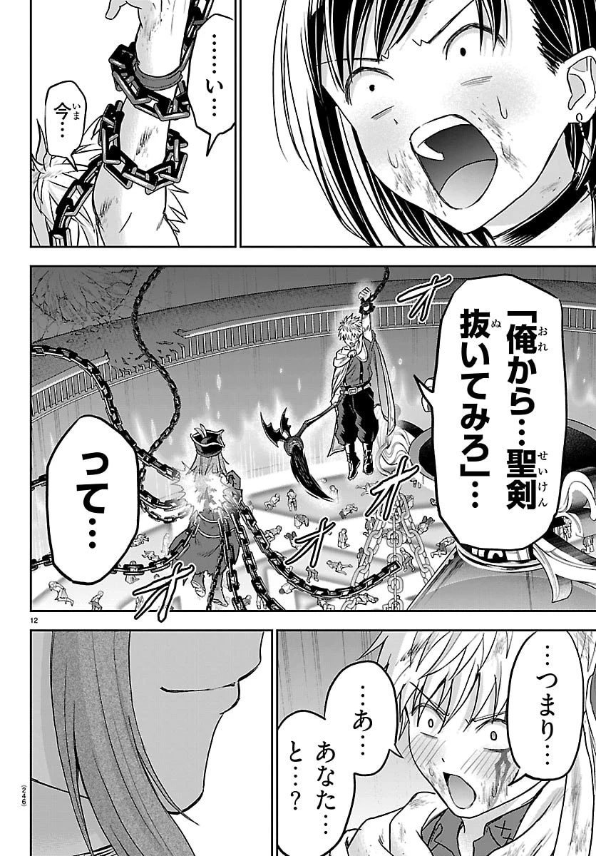 チェリー勇者と”せい”なる剣 第74話 - 13
