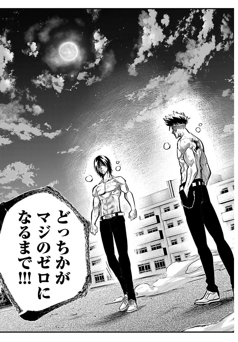 乱破~ヤンキー忍風帖~ 第73話 - 17