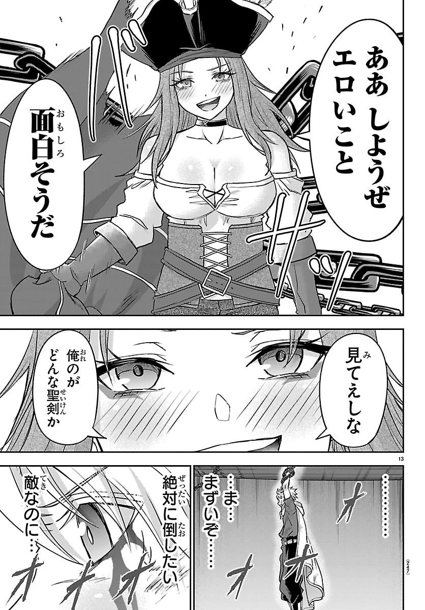 チェリー勇者と”せい”なる剣 第74話 - 14
