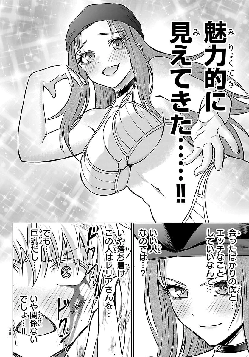 チェリー勇者と”せい”なる剣 第74話 - 15