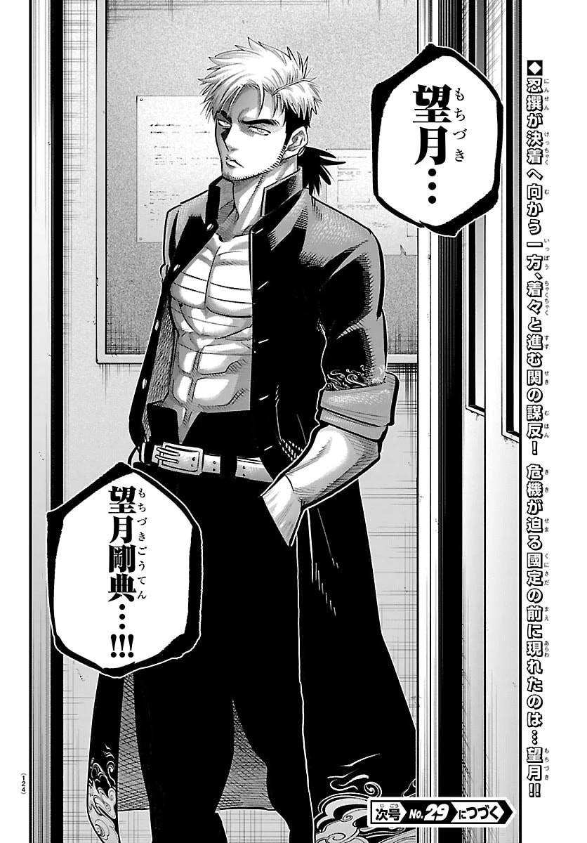 乱破~ヤンキー忍風帖~ 第73話 - 20