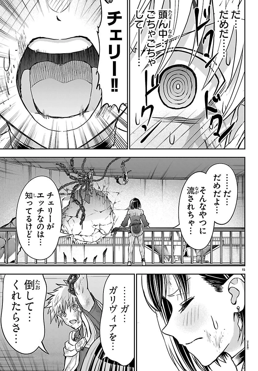 チェリー勇者と”せい”なる剣 第74話 - 16