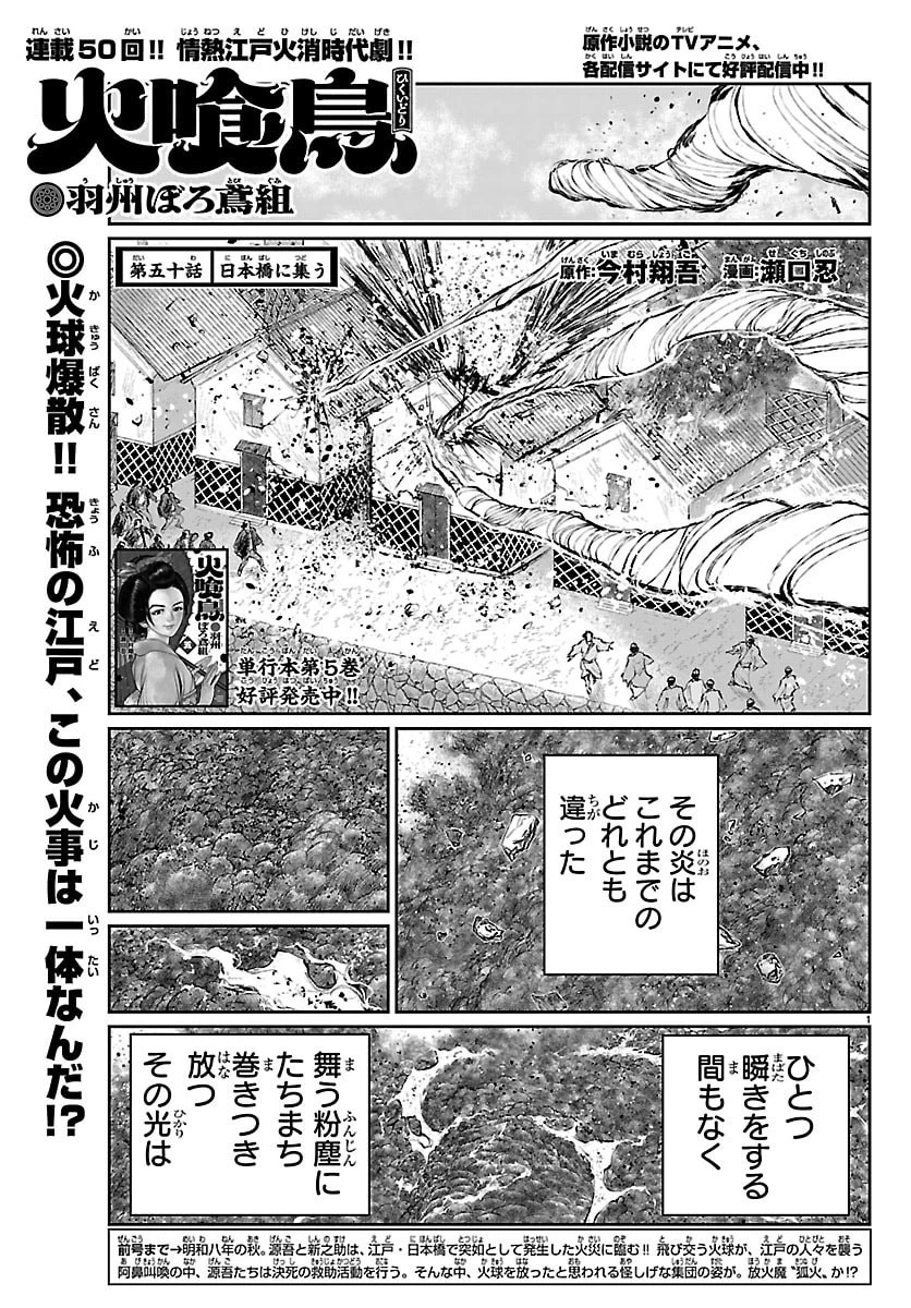 火喰鳥 羽州ぼろ鳶組 第50話 - 1