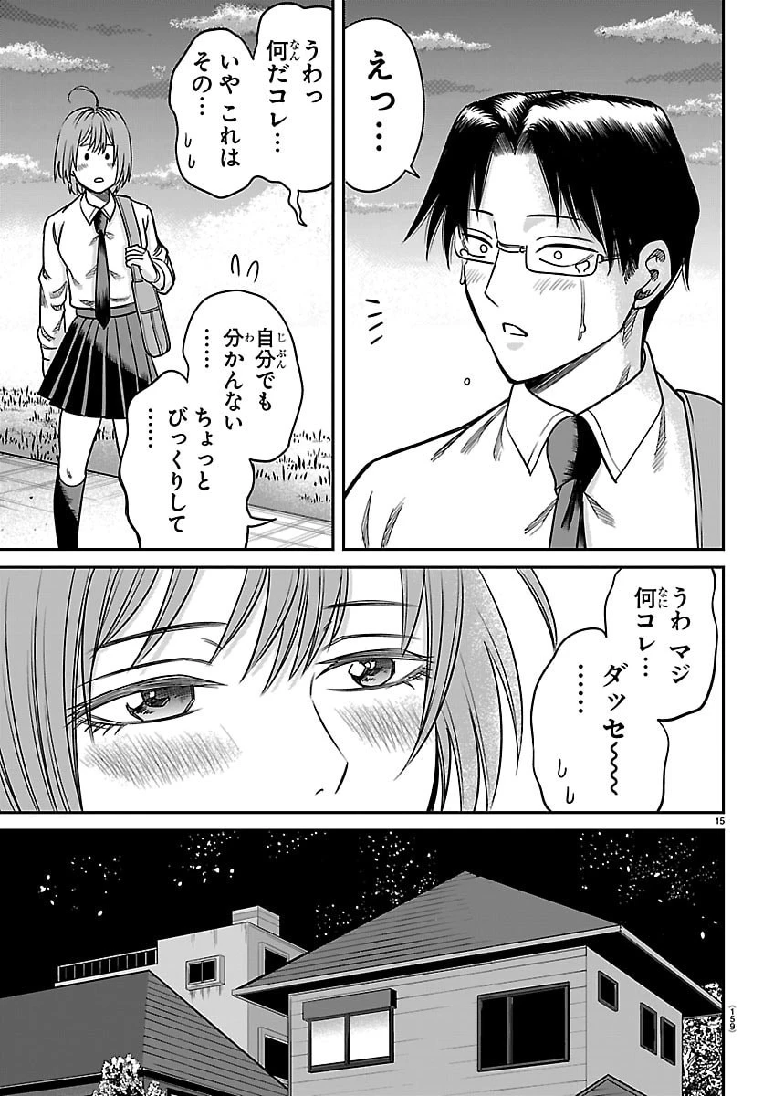 閻魔の教室 第56話 - 15