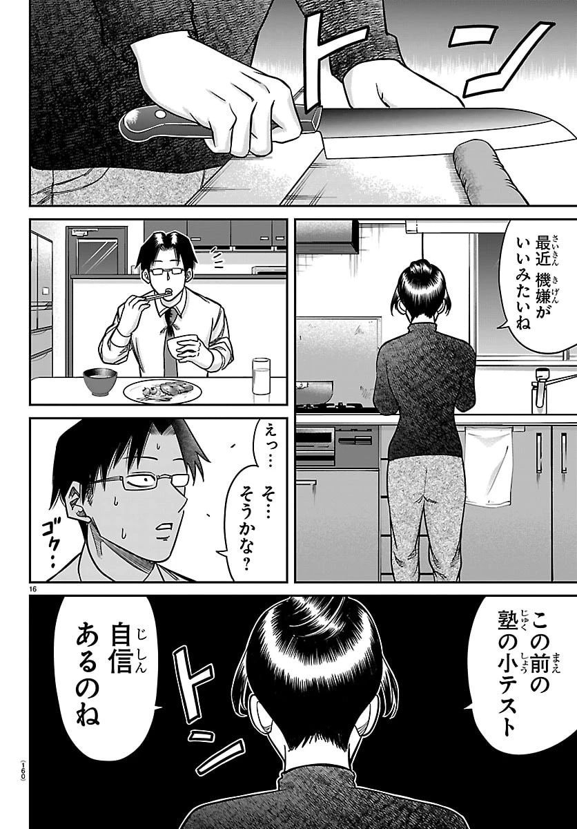 閻魔の教室 第56話 - 16