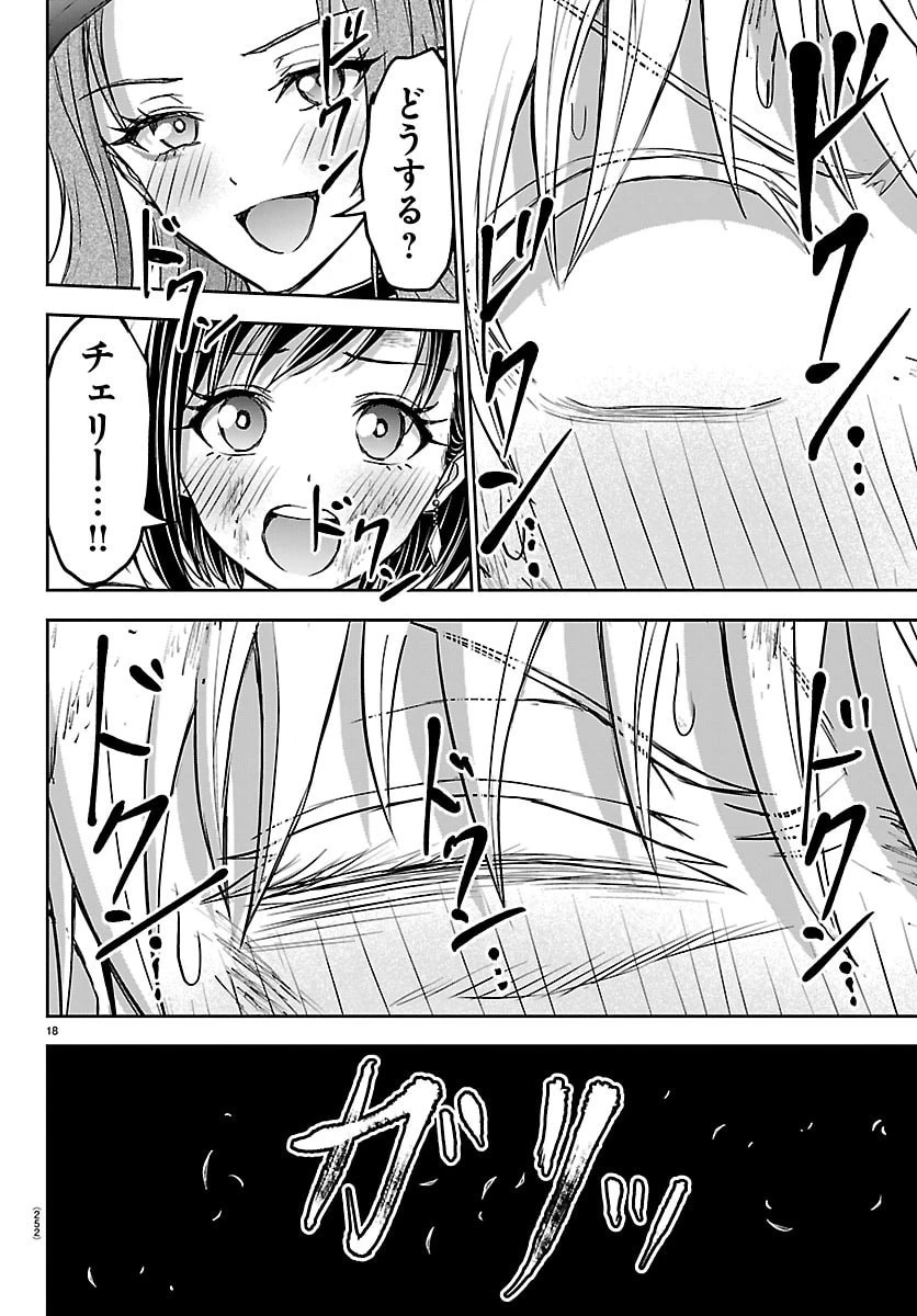チェリー勇者と”せい”なる剣 第74話 - 19