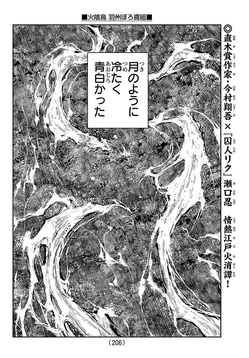 火喰鳥 羽州ぼろ鳶組 第50話 - 2