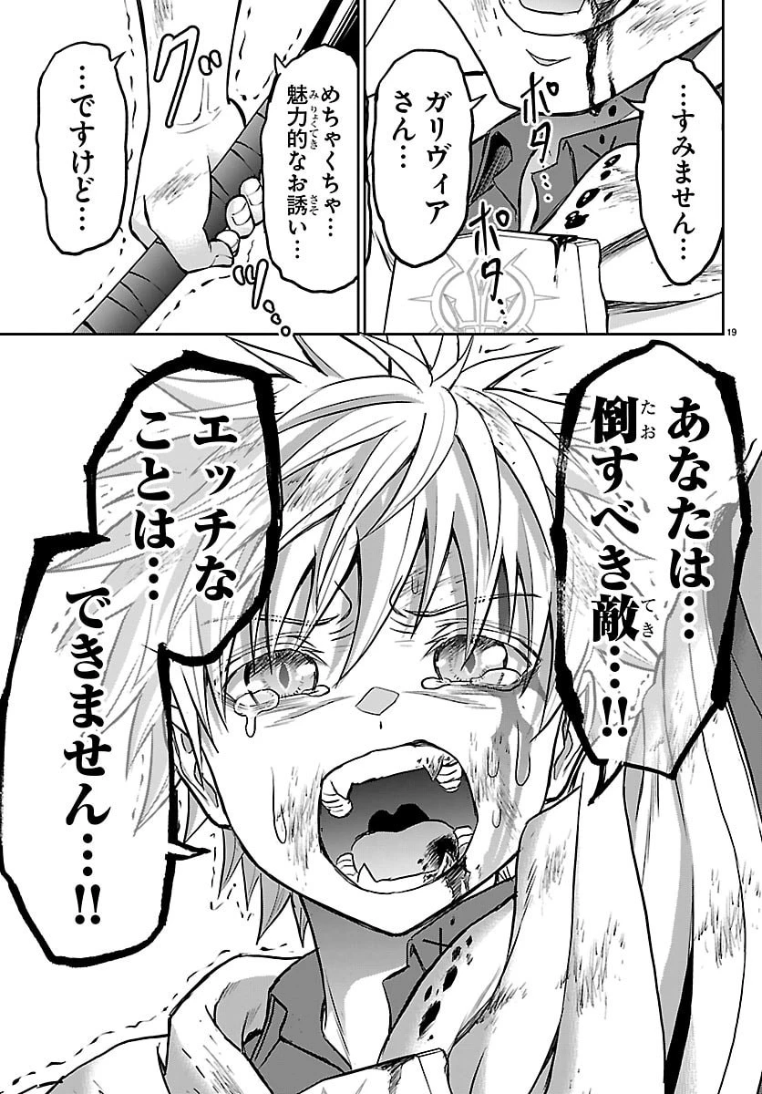 チェリー勇者と”せい”なる剣 第74話 - 20