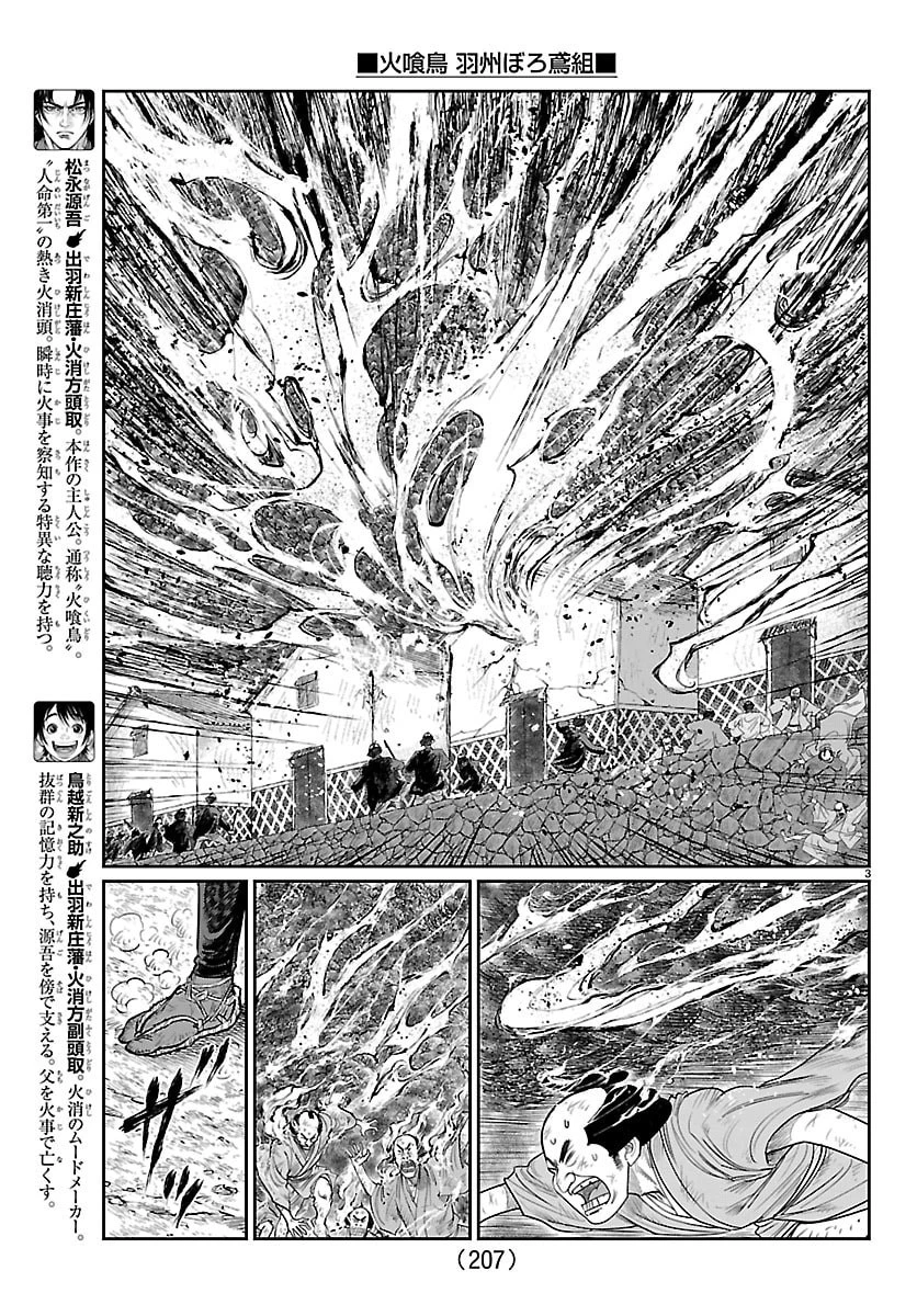 火喰鳥 羽州ぼろ鳶組 第50話 - 3