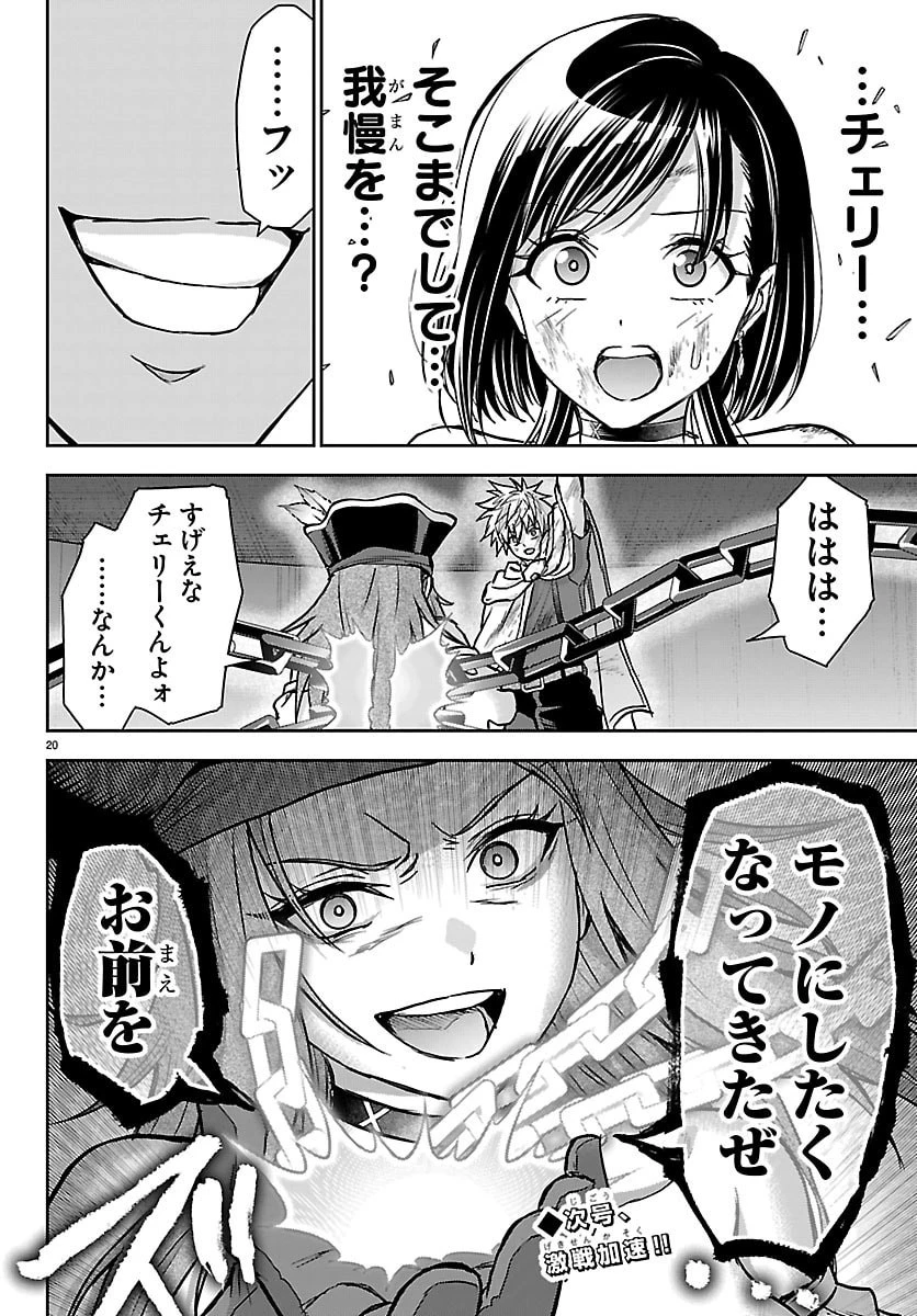 チェリー勇者と”せい”なる剣 第74話 - 21