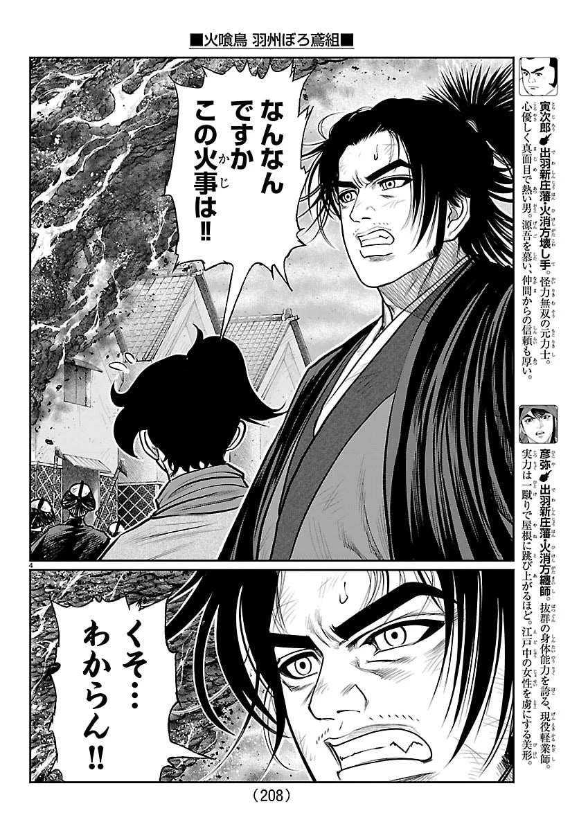 火喰鳥 羽州ぼろ鳶組 第50話 - 4