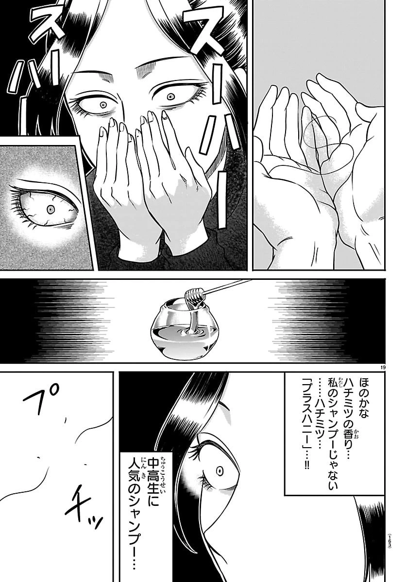 閻魔の教室 第56話 - 19