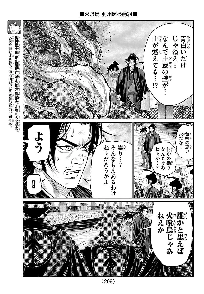 火喰鳥 羽州ぼろ鳶組 第50話 - 5