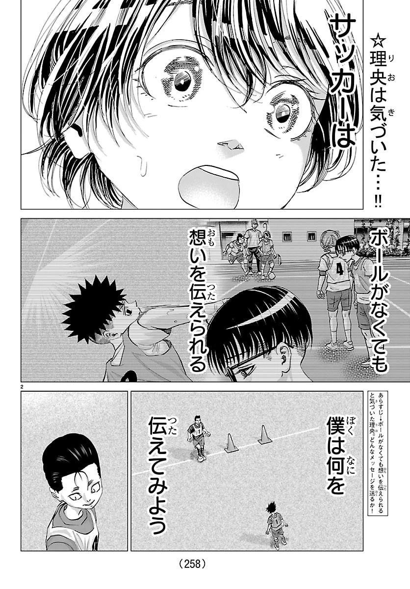 カンピオーニ 第23話 - 2