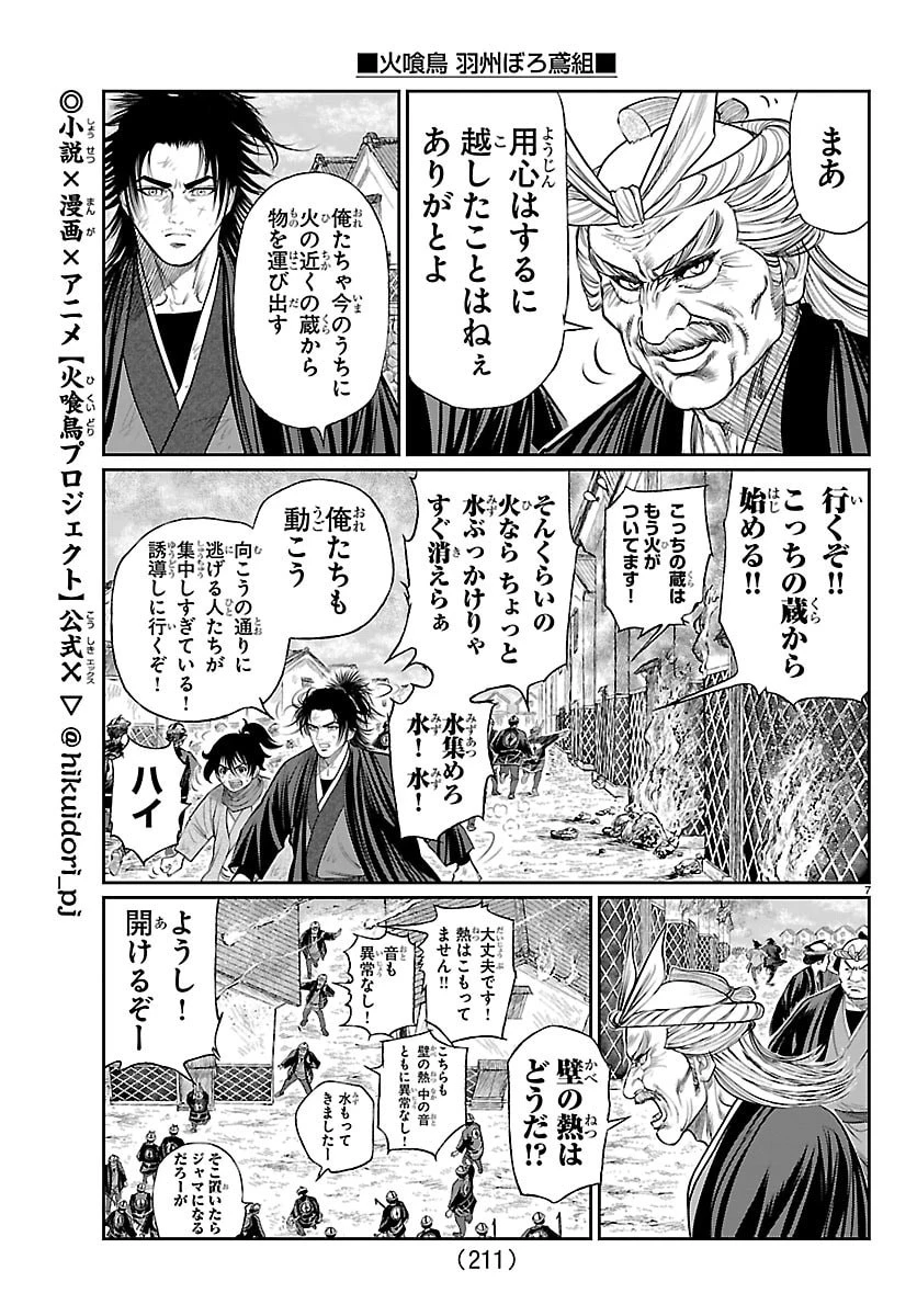 火喰鳥 羽州ぼろ鳶組 第50話 - 7