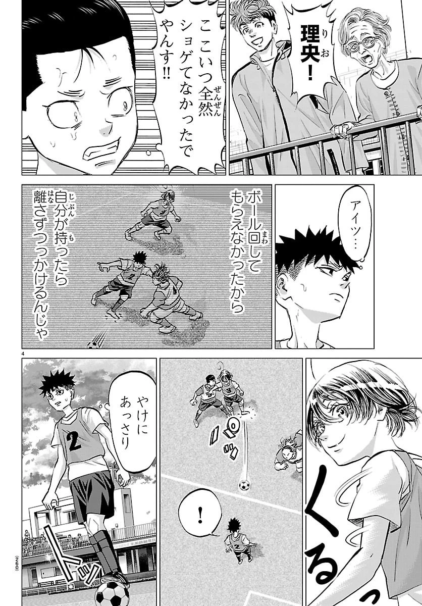 カンピオーニ 第23話 - 4