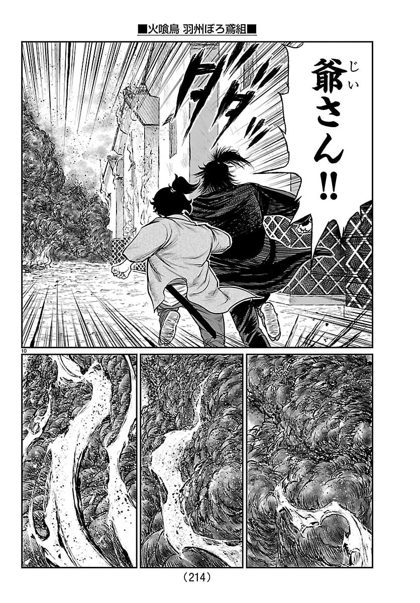 火喰鳥 羽州ぼろ鳶組 第50話 - 10