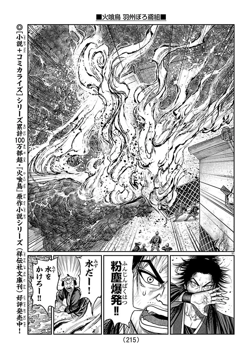火喰鳥 羽州ぼろ鳶組 第50話 - 11