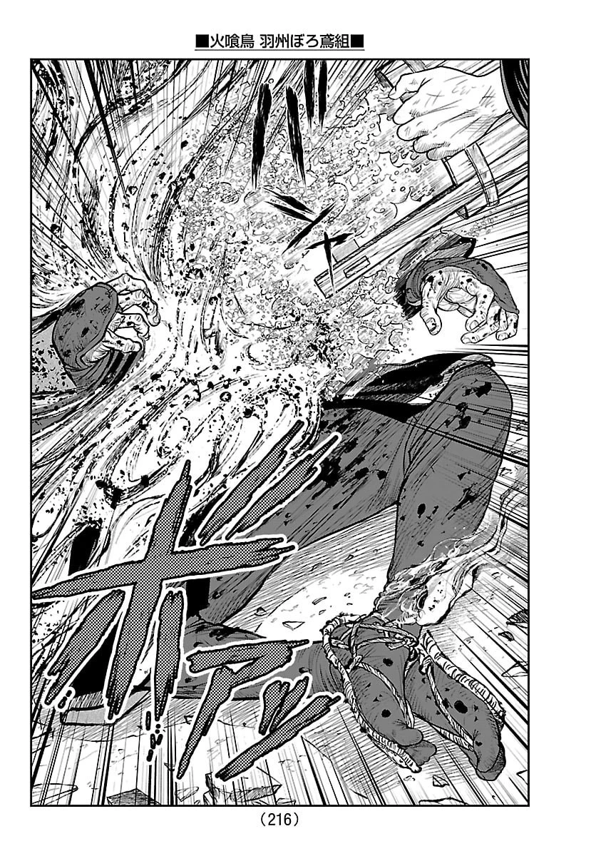 火喰鳥 羽州ぼろ鳶組 第50話 - 12