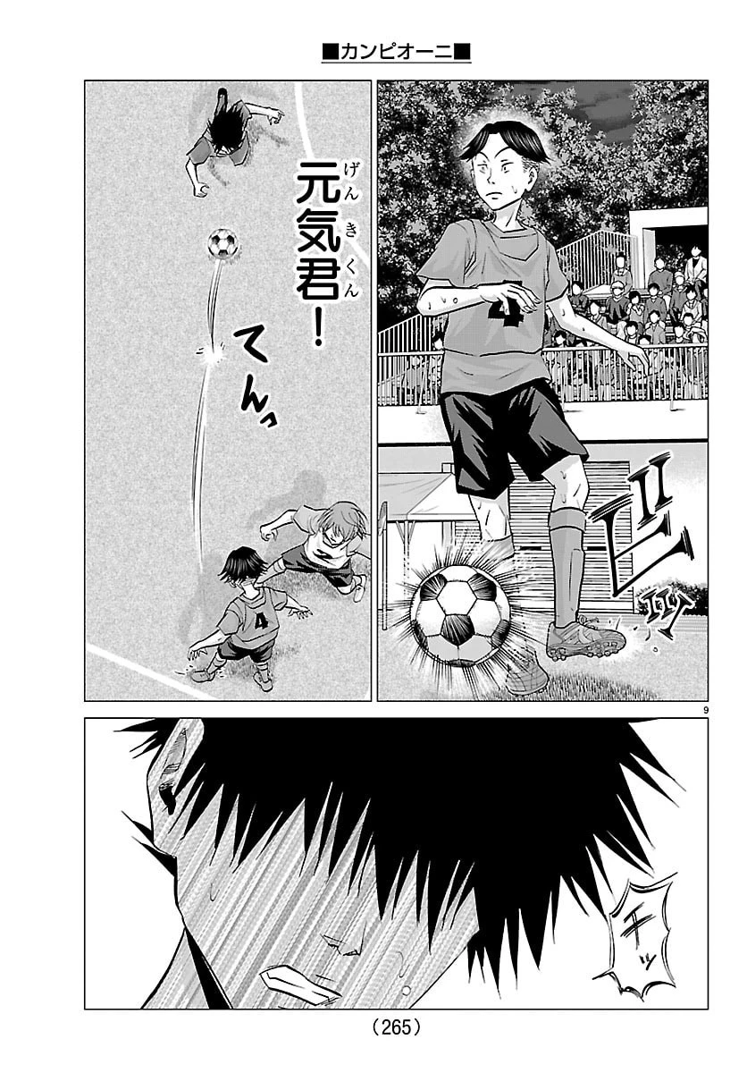 カンピオーニ 第23話 - 9