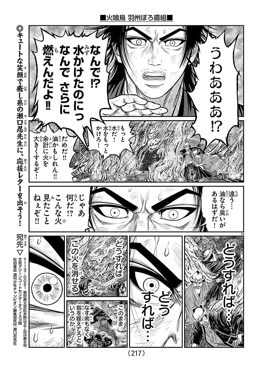 火喰鳥 羽州ぼろ鳶組 第50話 - 13