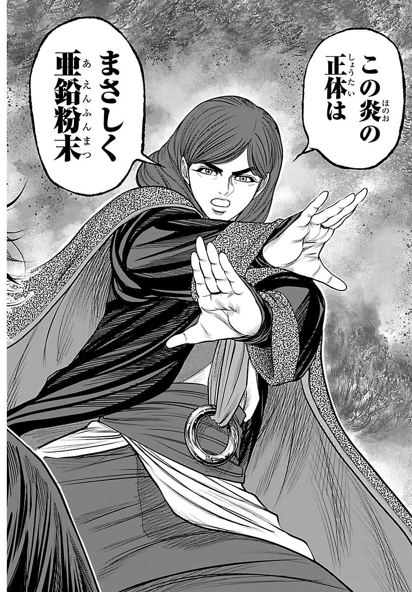 火喰鳥 羽州ぼろ鳶組 第50話 - 14