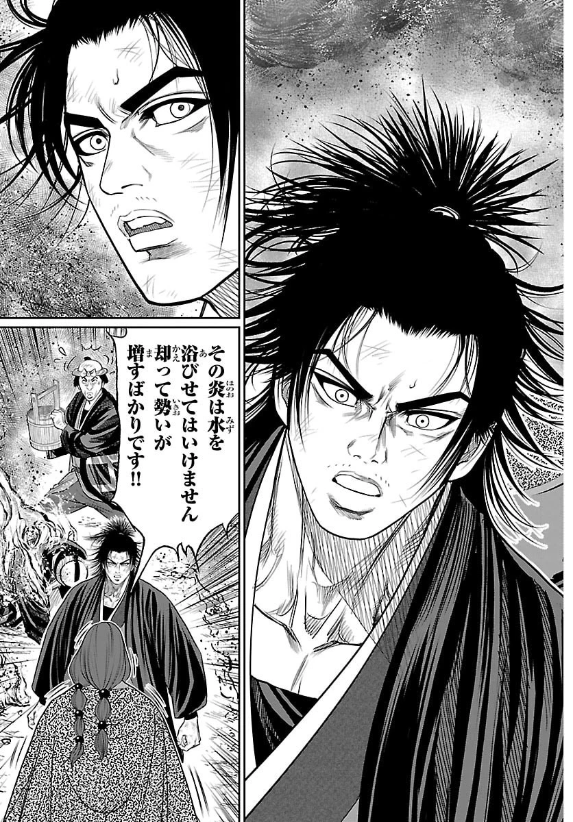 火喰鳥 羽州ぼろ鳶組 第50話 - 15