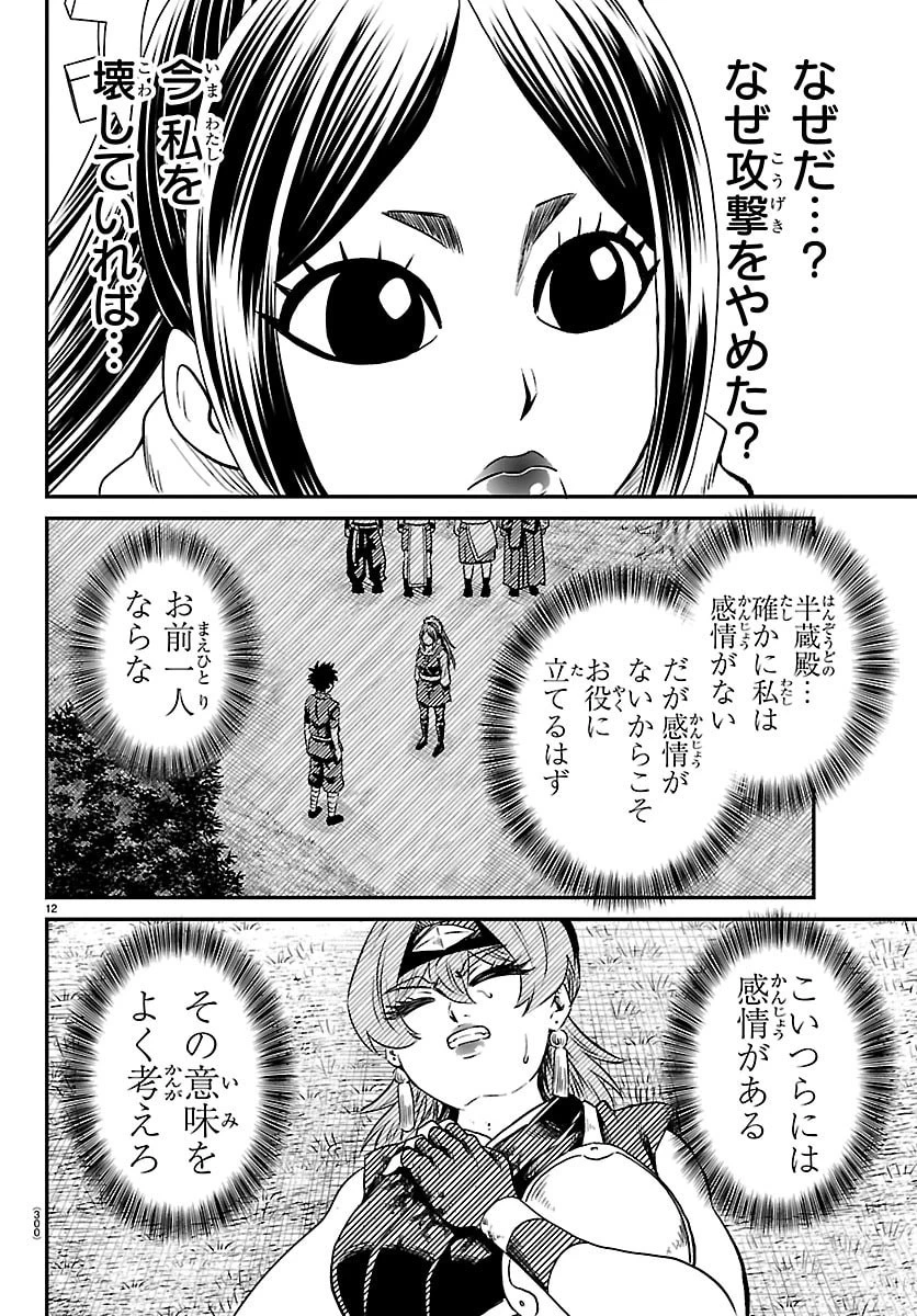 半蔵と十三人の女忍たち 第21話 - 12