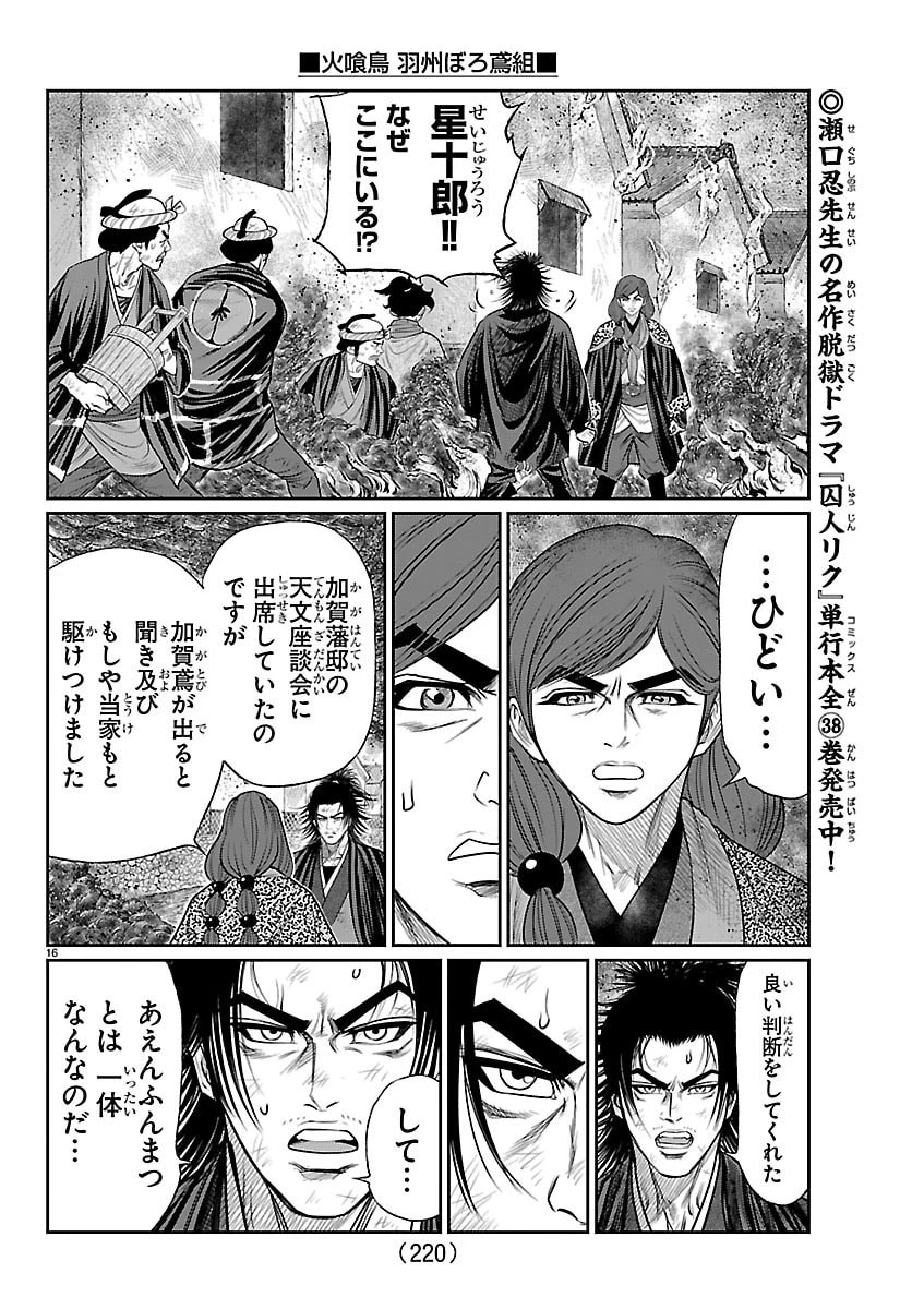 火喰鳥 羽州ぼろ鳶組 第50話 - 16