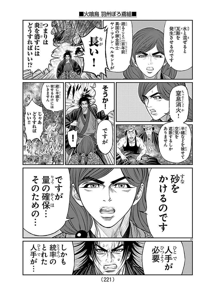火喰鳥 羽州ぼろ鳶組 第50話 - 17
