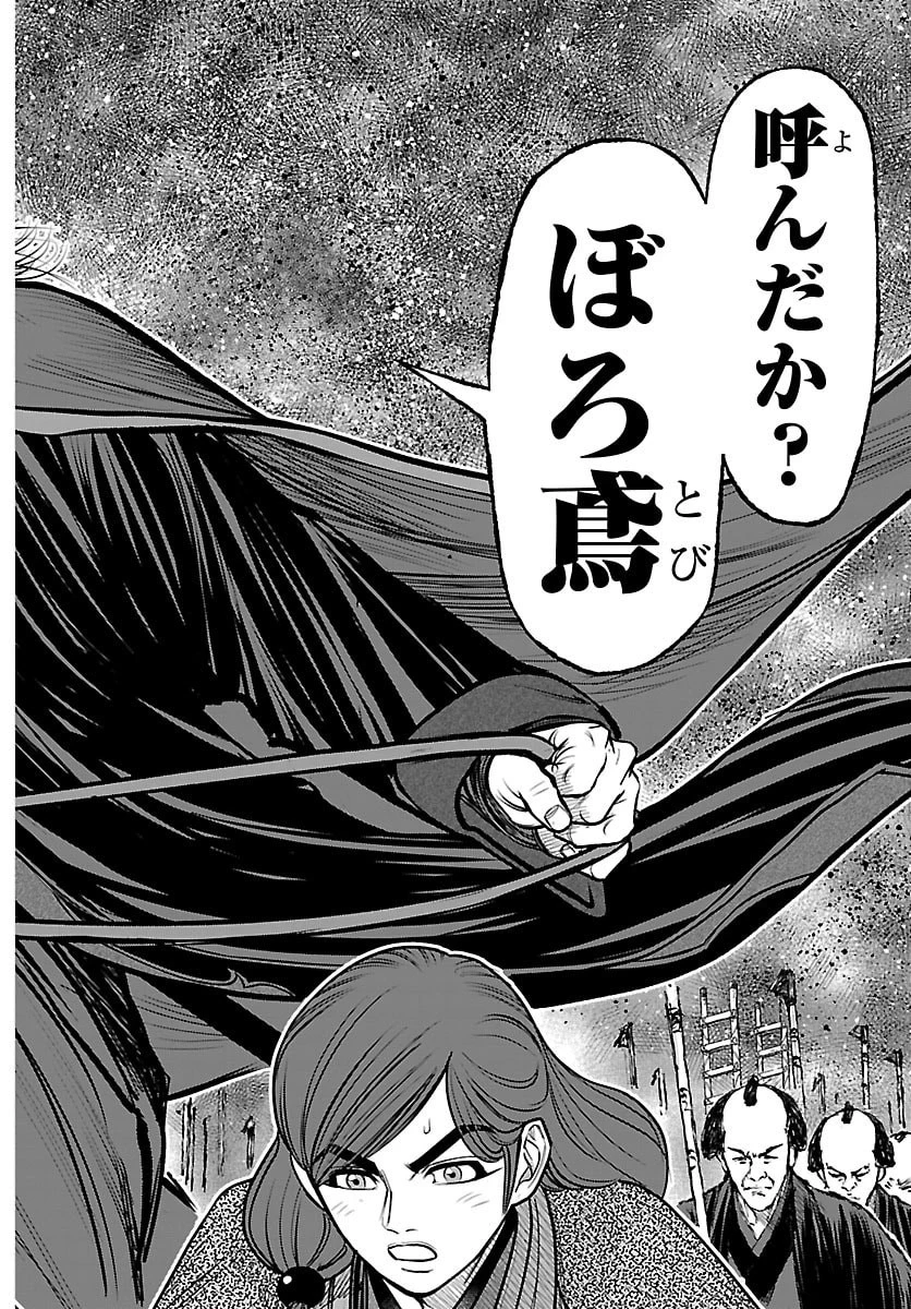 火喰鳥 羽州ぼろ鳶組 第50話 - 18