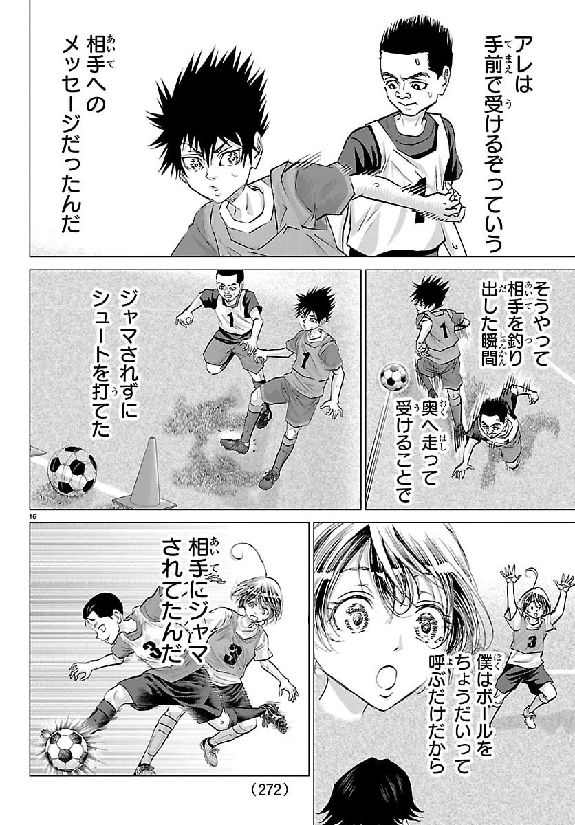 カンピオーニ 第23話 - 16