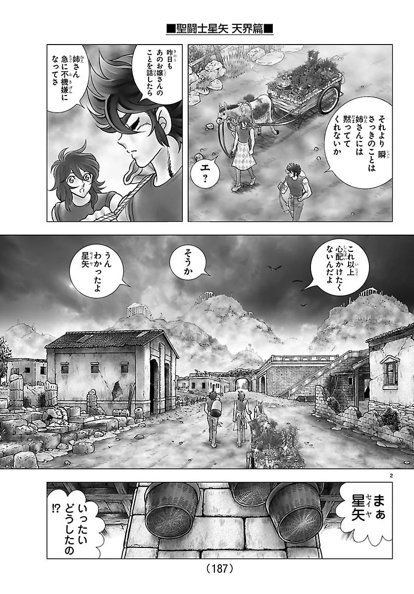 聖闘士星矢 天界篇 第5話 - 2