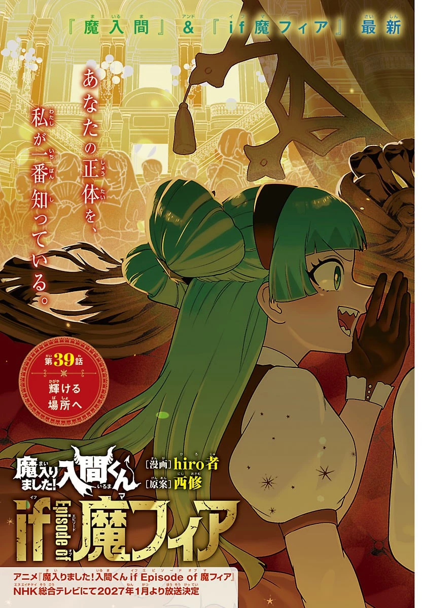 魔入りました！入間くん if Episode of 魔フィア 第39話 - 5