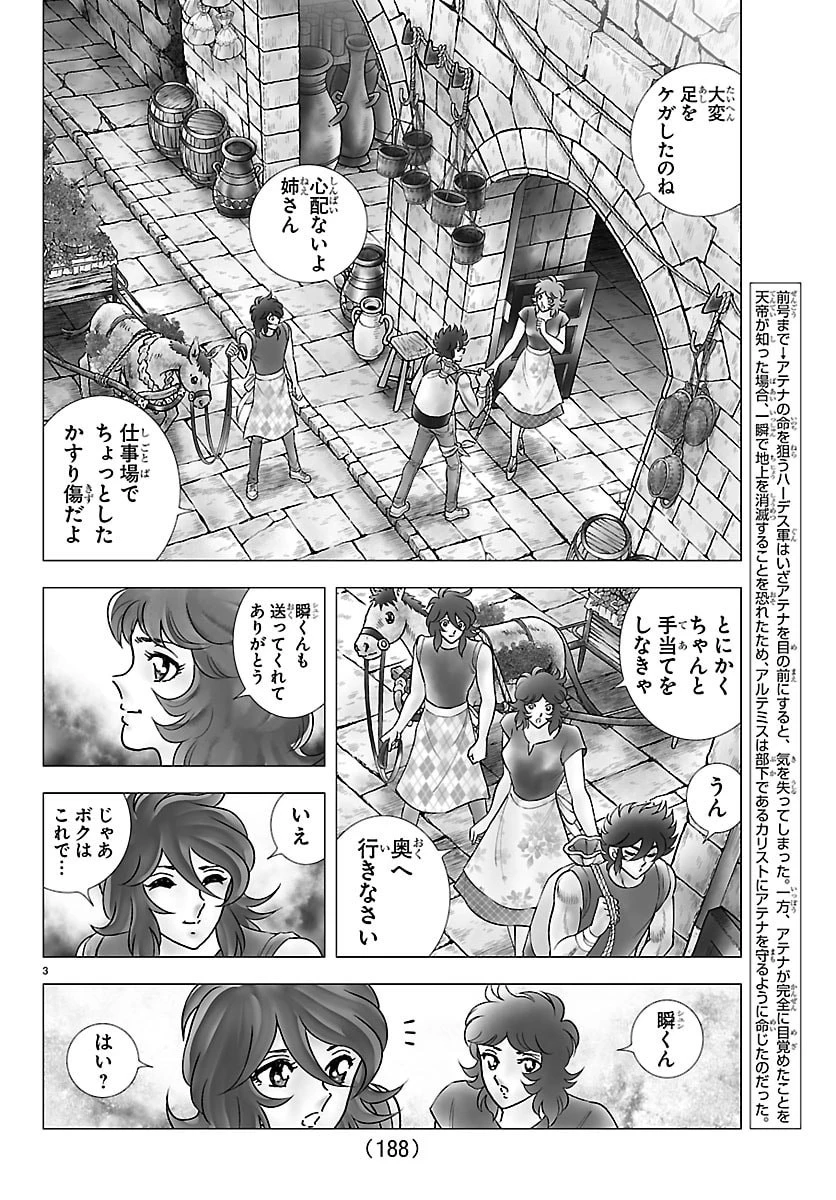 聖闘士星矢 天界篇 第5話 - 3
