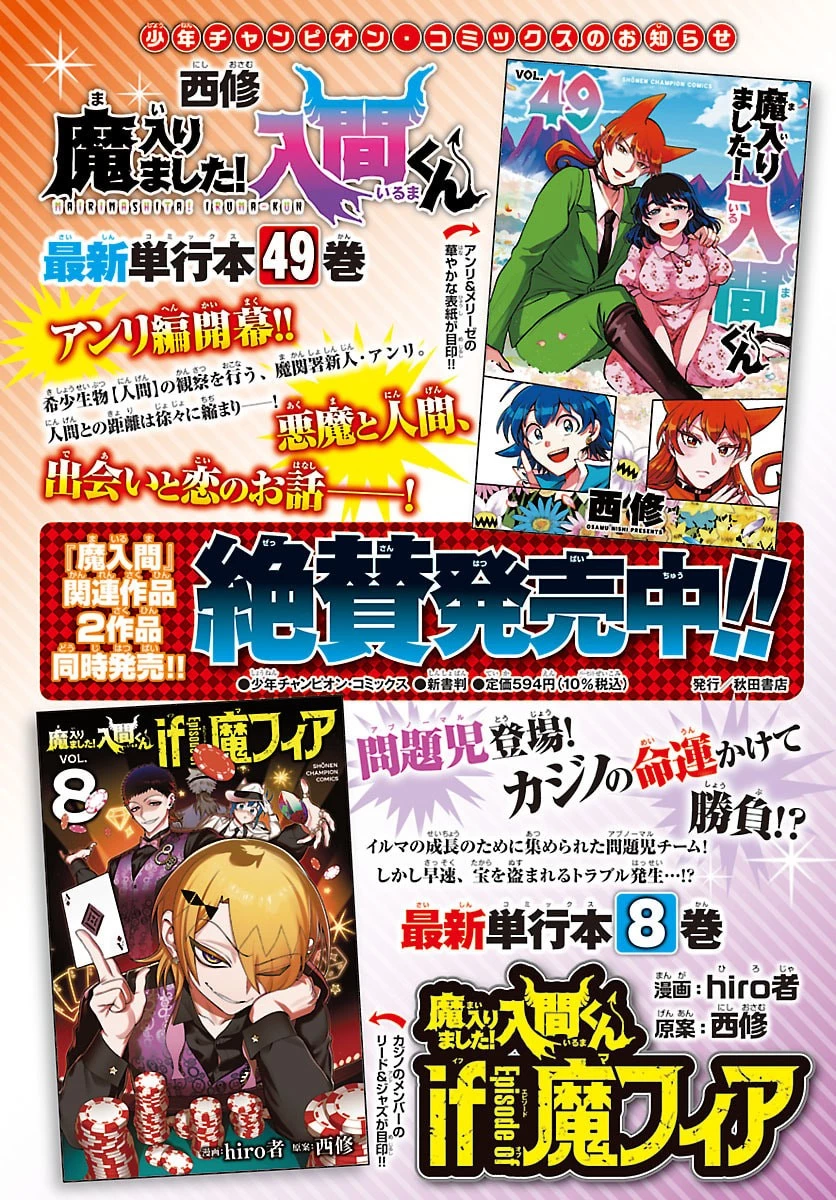 魔入りました！入間くん if Episode of 魔フィア 第39話 - 6