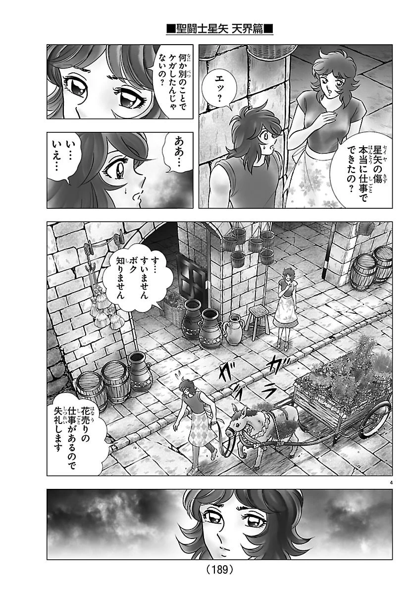 聖闘士星矢 天界篇 第5話 - 4