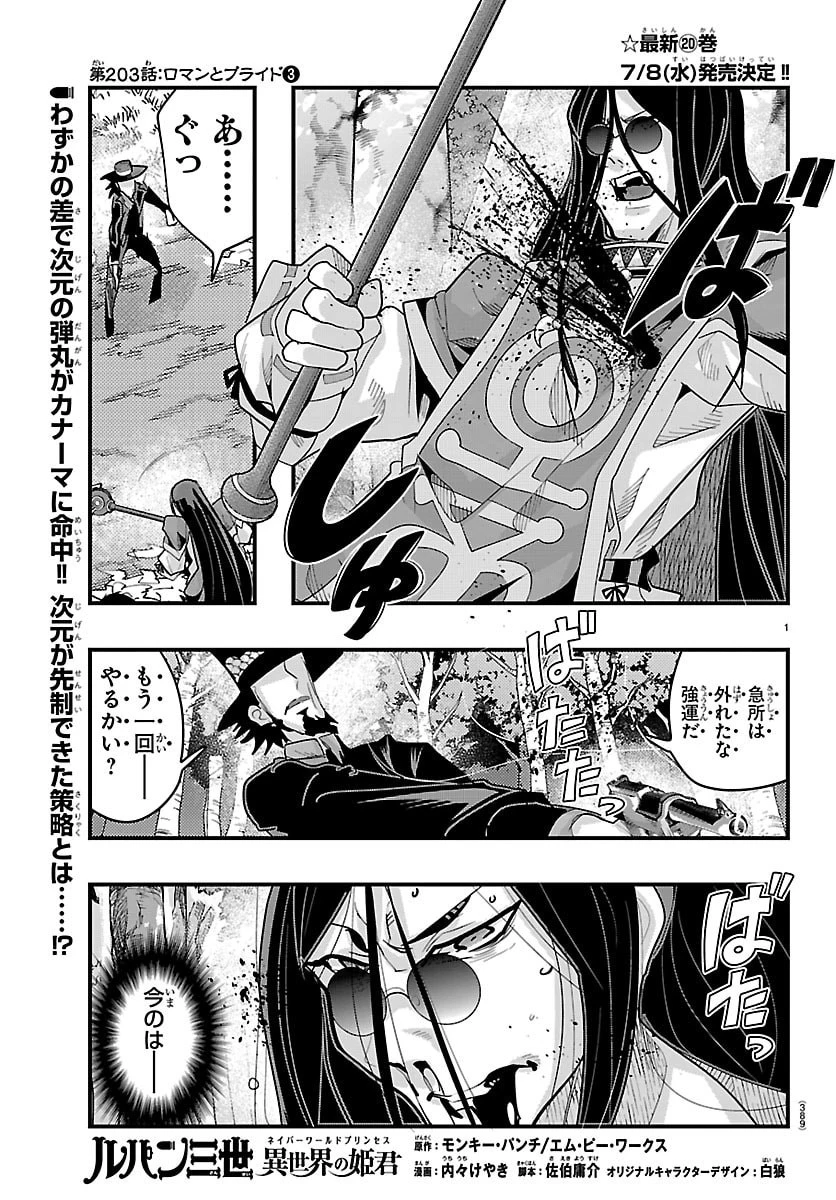 ルパン三世異世界の姫君ネイバーワールドプリンセス 第203話 - 1
