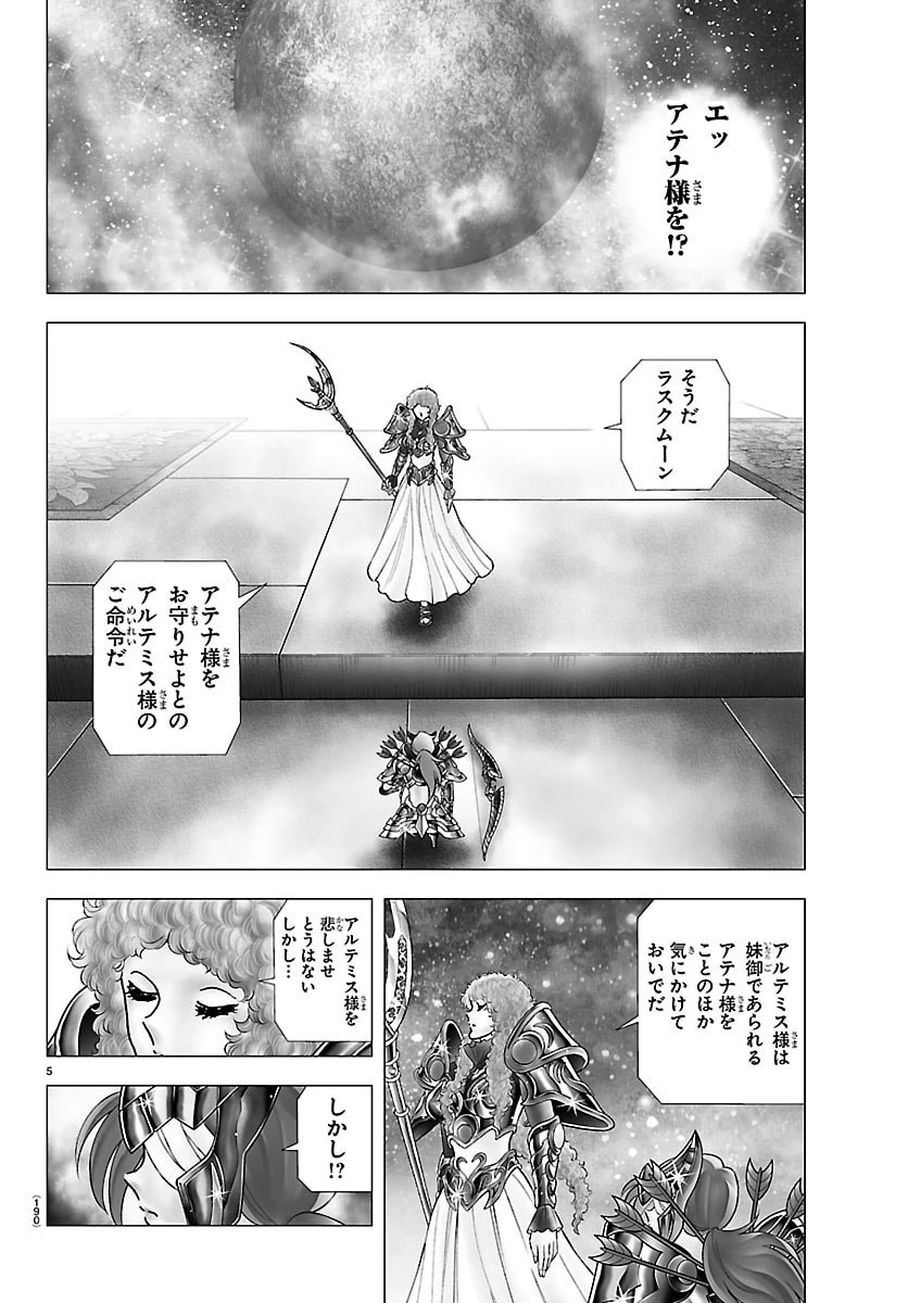 聖闘士星矢 天界篇 第5話 - 5