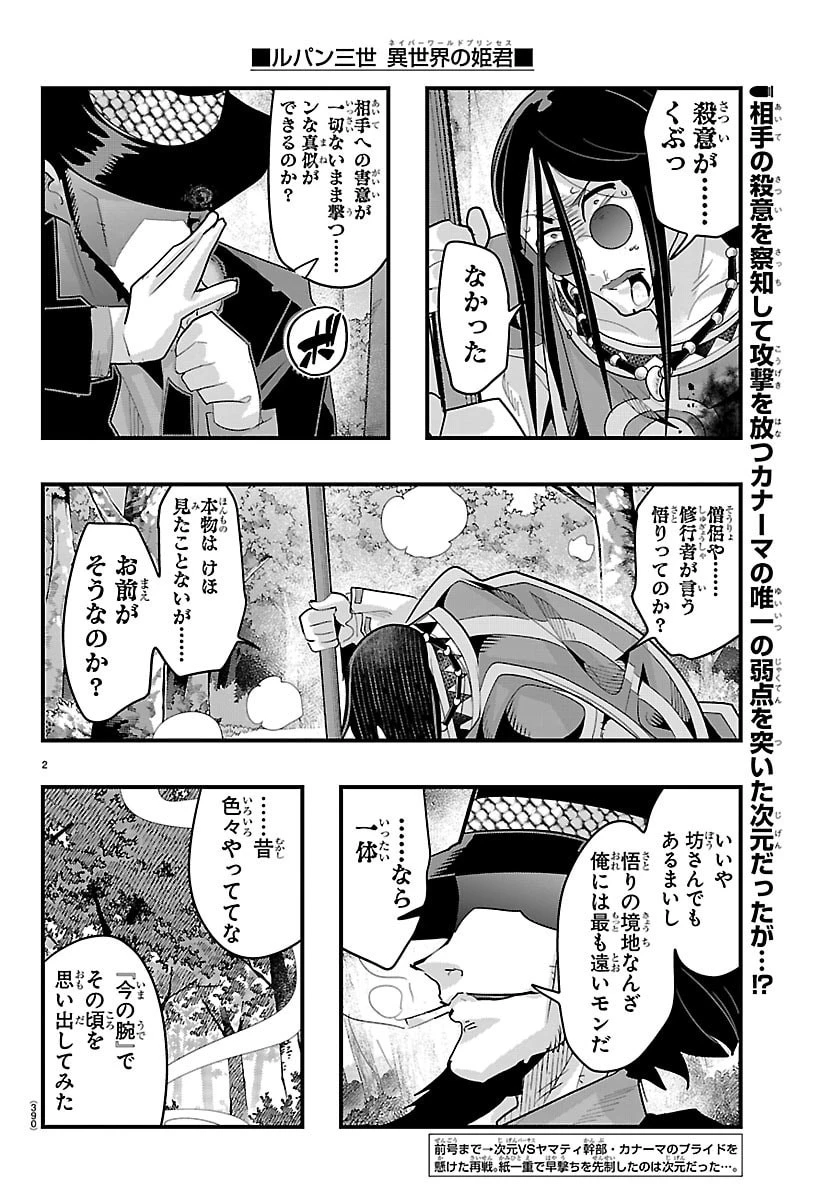 ルパン三世異世界の姫君ネイバーワールドプリンセス 第203話 - 2