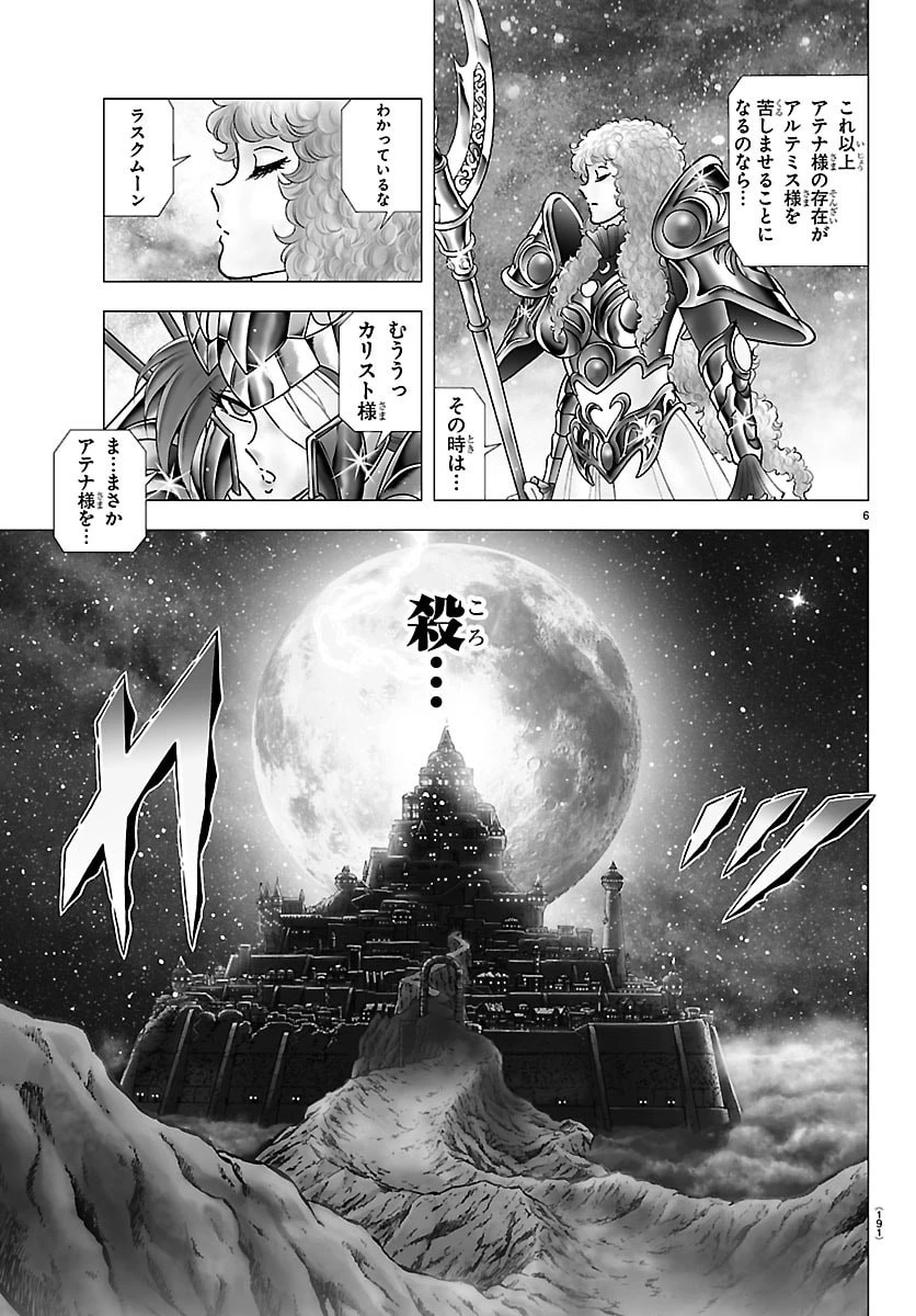 聖闘士星矢 天界篇 第5話 - 6