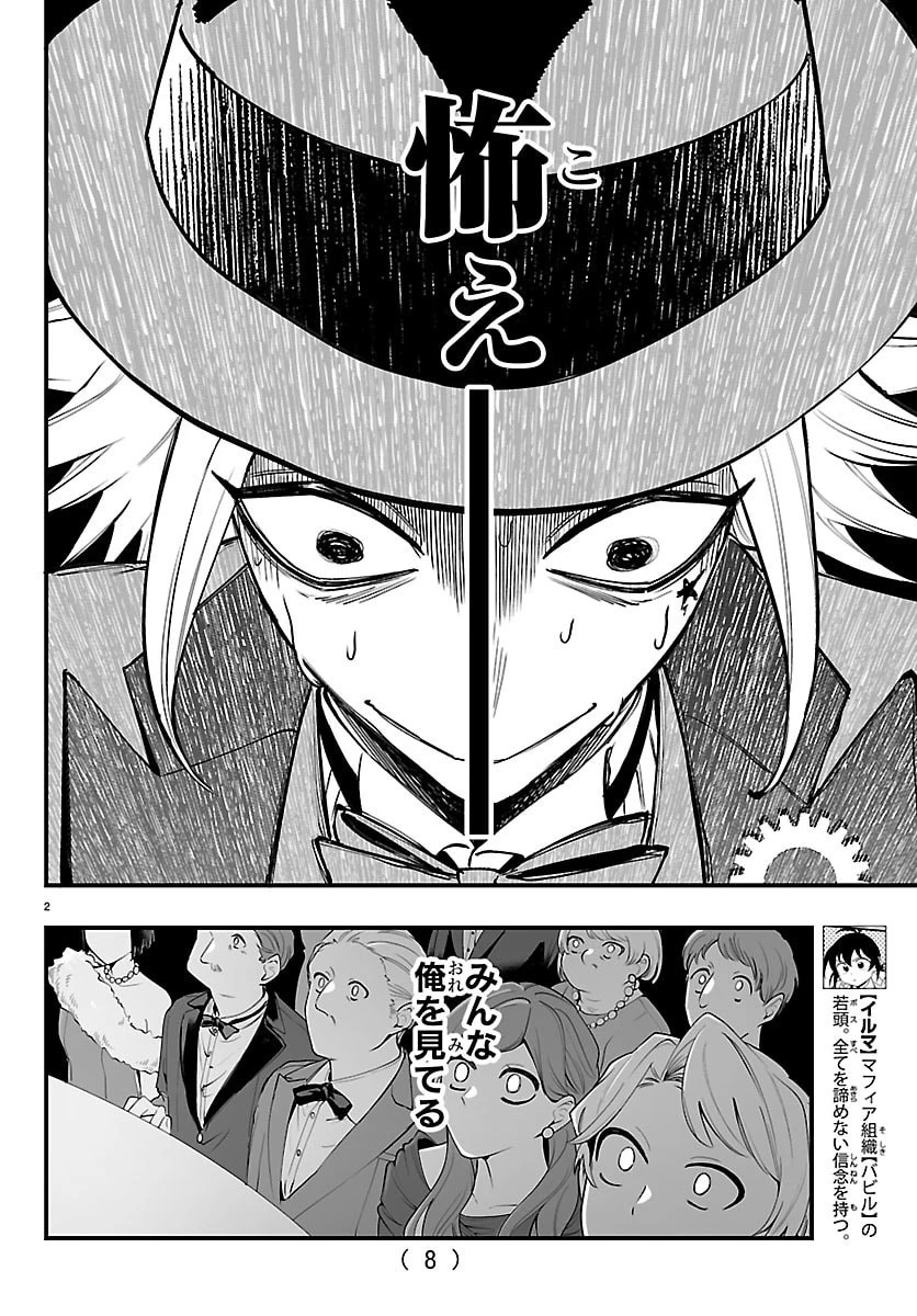 魔入りました！入間くん if Episode of 魔フィア 第39話 - 8
