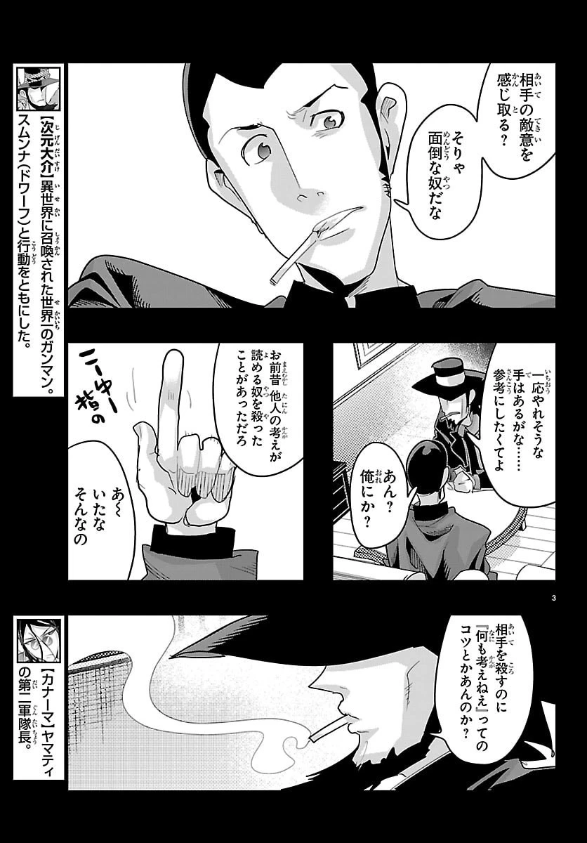 ルパン三世異世界の姫君ネイバーワールドプリンセス 第203話 - 3
