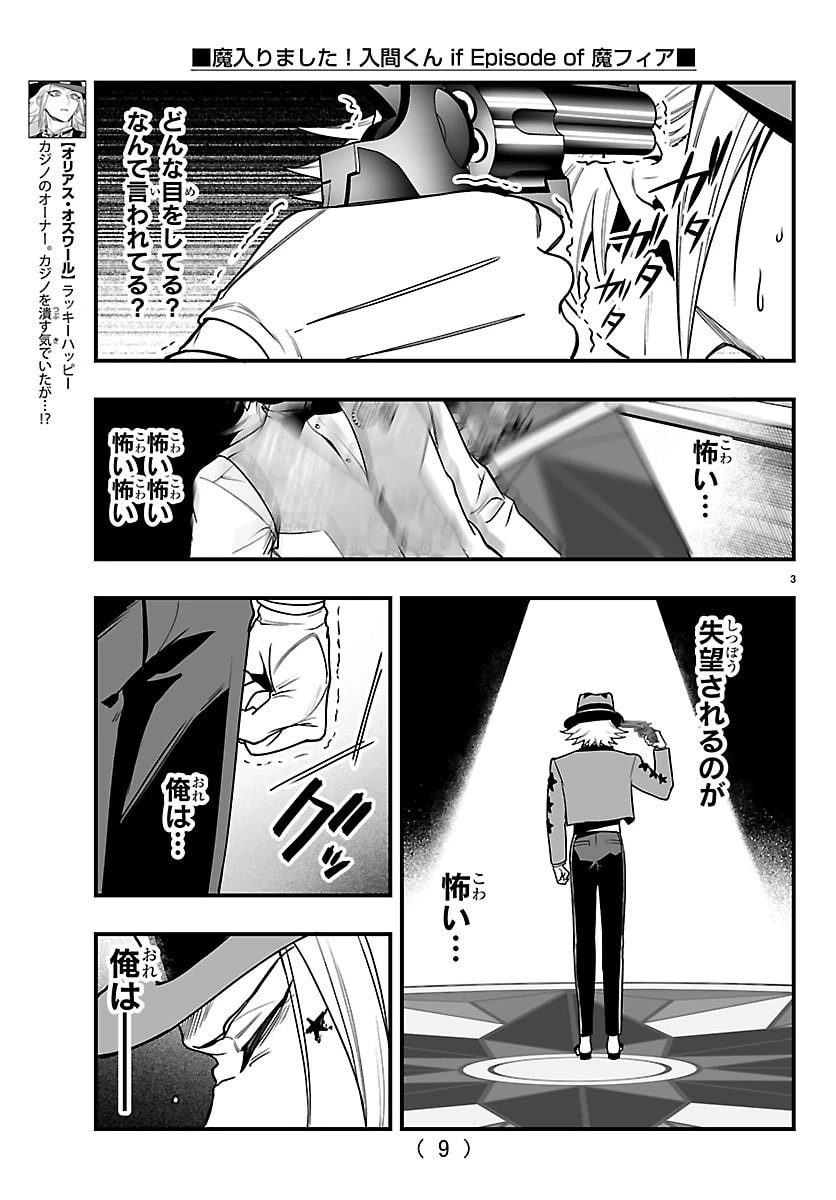 魔入りました！入間くん if Episode of 魔フィア 第39話 - 9